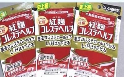 日本小林制药称正在调查一死亡病例与该公司含红曲成分保健品的关联