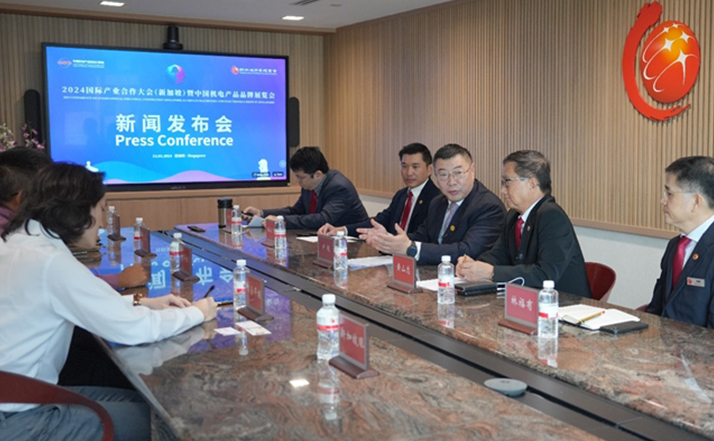2024国际产业合作大会（新加坡）暨中国机电产品品牌展览会新闻发布会成功举办