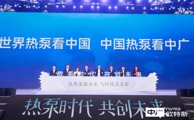 中广电器集团热泵峰会又有大动作！重构行业生态抢抓新质生产力