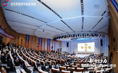 2024中关村企业家创新发展峰会举办