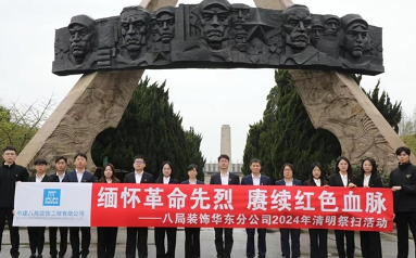 中建八局裝飾公司華東分公司舉辦清明祭掃活動