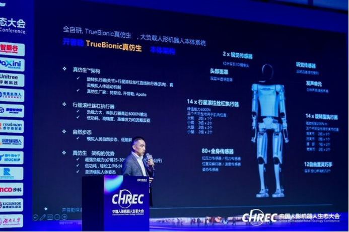 12 開(kāi)普勒登陸2024中國(guó)人形機(jī)器人生態(tài)大會(huì) 分享跨越邊界的探索之路1737.png