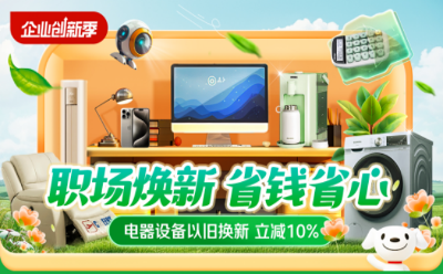 京东启动“企业创新季”活动 加速推进新质生产力的产业实践和创新服务成果转化