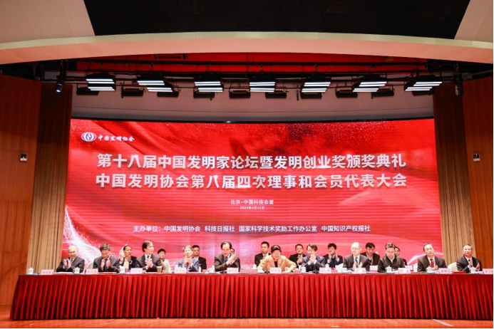 21 中国发明家论坛暨发明创业奖颁奖大会在京举办  154人390个项目获奖1652.png