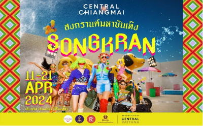 尚泰清迈购物中心诚邀国际游客参加泰国北部最大的泼水节活动
