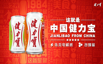 民族運動飲料之父健力寶聯(lián)手企企通，打造飲料行業(yè)采購數(shù)字化應(yīng)用標(biāo)桿