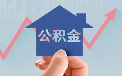 北京延长购买老旧小区住房公积金贷款年限
