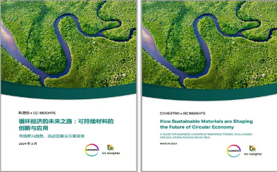 科思创与GC Insights联合发布《循环经济的未来之路：可持续材料的创新与应用》白皮书