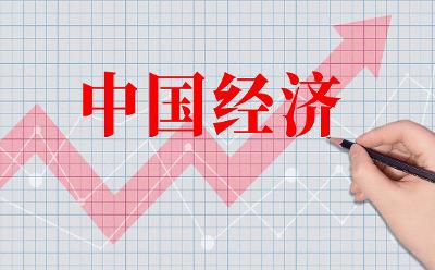 首季中国经济热点问答｜中国市场对外资吸引力何在？