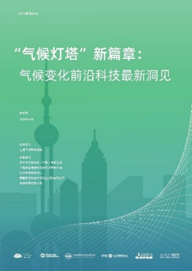 A6 羅克韋爾自動化倡議發(fā)起氣候燈塔點亮儀式暨主題論壇1019.png