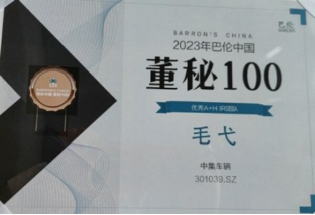 26 中集车辆2023年ESG报告发布 以绿色发展激发新质生产力2057.png