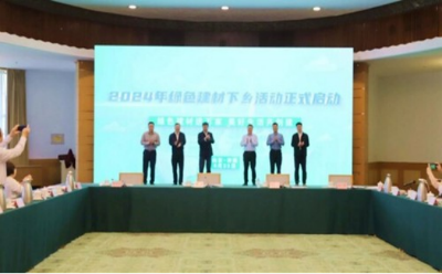 正式启动 三棵树出席2024年绿色建材下乡活动工作座谈会