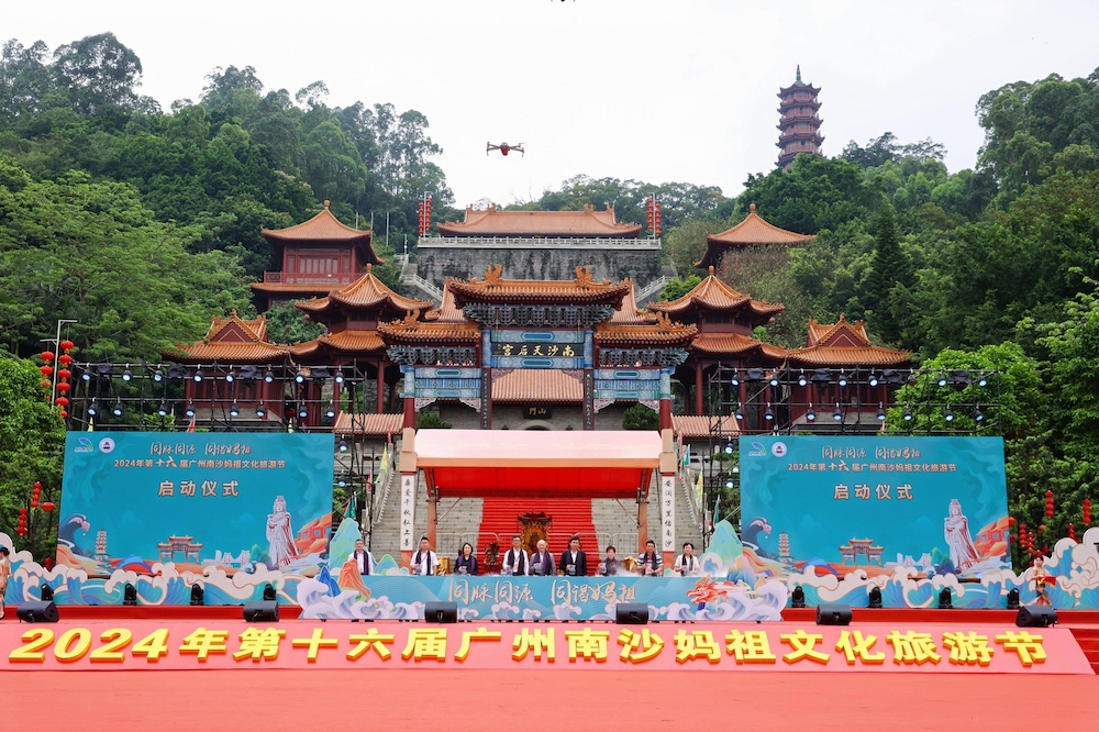 同脉同源，同谒妈祖——第十六届广州南沙妈祖文化旅游节盛大开幕