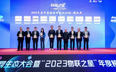 保點榮登2023年度中國物聯網企業(yè)100強