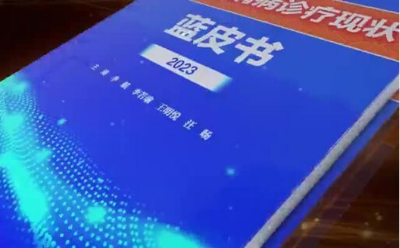 新版《中国银屑病诊疗现状蓝皮书2023》正式发布
