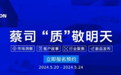 "蔡司，‘質(zhì)'敬明天"線上峰會(huì)醫(yī)療行業(yè)主題日探尋企業(yè)破局之道