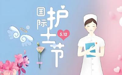 助力健康中国，“天使力量”在行动 ——泰康养老开展5·12护士节专属活动 