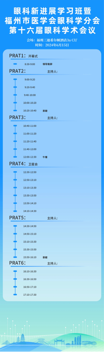 A18 第二轮通知2024八闽视觉健康大会暨中国民族医药协会眼视光学分会成立大会1291.png