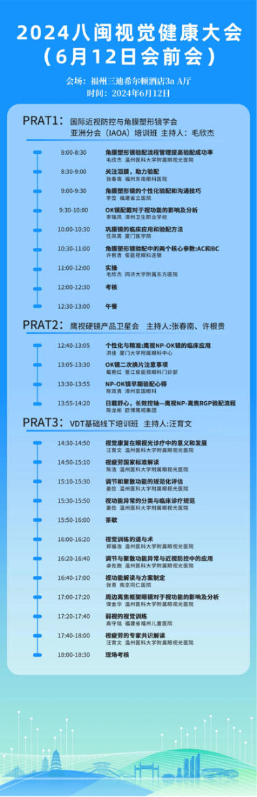 A18 第二輪通知2024八閩視覺(jué)健康大會(huì)暨中國(guó)民族醫(yī)藥協(xié)會(huì)眼視光學(xué)分會(huì)成立大會(huì)1275.png