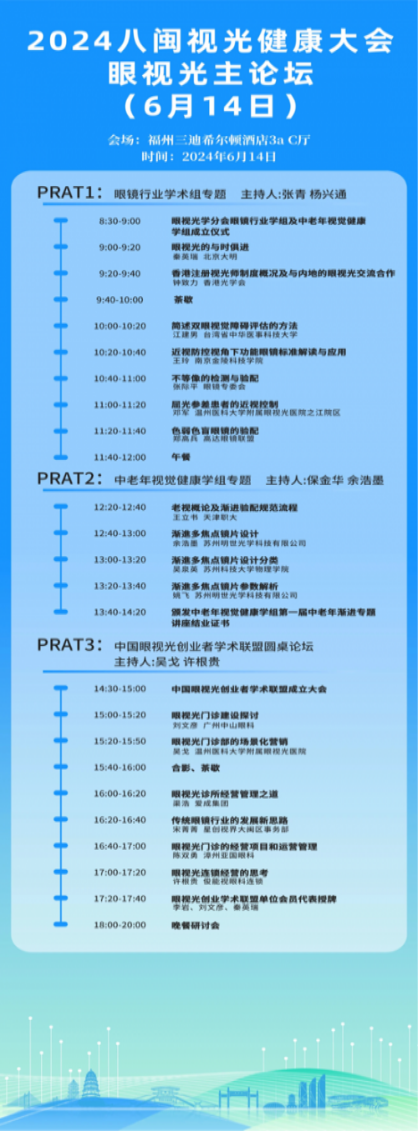 A18 第二輪通知2024八閩視覺(jué)健康大會(huì)暨中國(guó)民族醫(yī)藥協(xié)會(huì)眼視光學(xué)分會(huì)成立大會(huì)1285.png