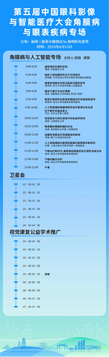 A18 第二輪通知2024八閩視覺(jué)健康大會(huì)暨中國(guó)民族醫(yī)藥協(xié)會(huì)眼視光學(xué)分會(huì)成立大會(huì)1287.png