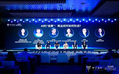 中科视语出席2024AI创生大会，共话AI驱动下的商业模式变革