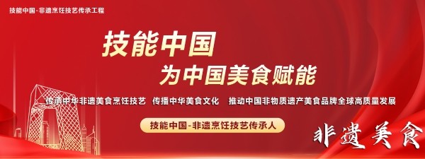 非遗烹饪技艺传承工程-推动中国非遗美食品牌的全球高质量发展