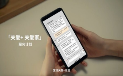 寶潔關(guān)愛?計劃推出升級服務(wù)，打造卓越消費者體驗
