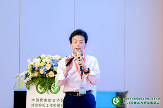 06 中国优生优育协会精准检验工作委员会精准检验学术会议在河南洛阳成功举办1945.png