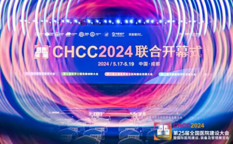 美好醫(yī)院 綠建未來(lái) | 東鵬控股重磅亮相CHCC2024