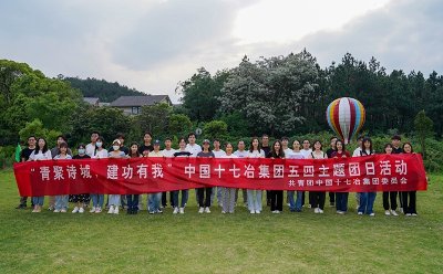 十七冶西北公司鹤壁市片区项目团支部开展五四团建活动