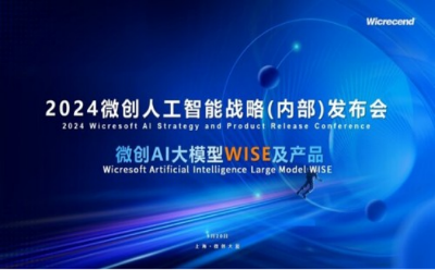 微創(chuàng)軟件正式發(fā)布AI大模型應用平臺WISE