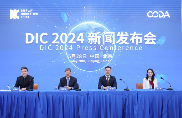 A0  全球显示盛会DIC 2024将于7月2-5日在上海举办29.png