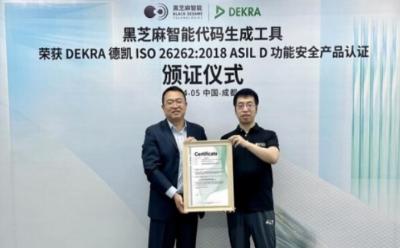 黑芝麻智能代码生成工具喜获DEKRA德凯ISO 26262:2018 ASIL D功能安全产品认证