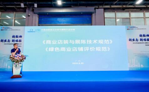 《2023年度中國(guó)商業(yè)店裝與展陳行業(yè)發(fā)展報(bào)告》隆重發(fā)布