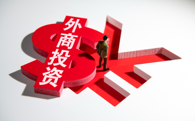 政策支持加碼 引導(dǎo)外資企業(yè)“鏈”上布局