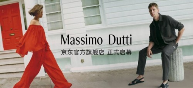 12 Massimo Dutti旗舰店现已正式入驻京东108.png