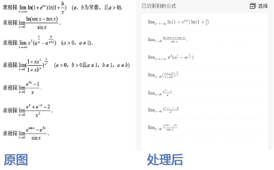 論文敲公式敲到“崩潰”？合合信息掃描全能王“公式識別”一鍵解決公式提取難題