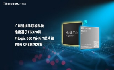 广和通携手联发科技推出基于FG370和Filogic 660 Wi-Fi 7芯片组的5G CPE解决方案