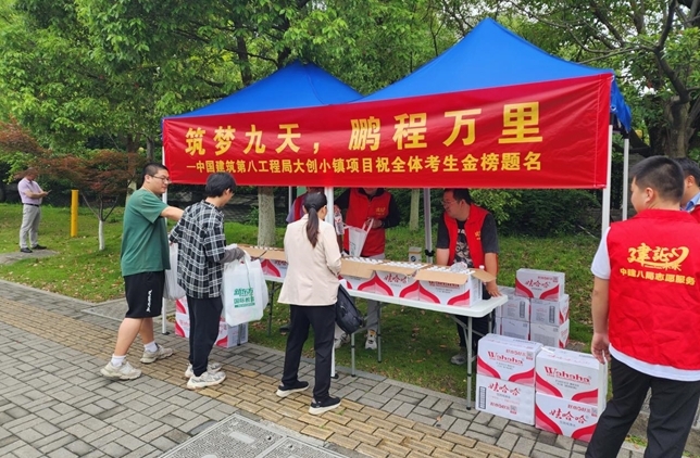 中建八局杭州大创小镇项目党支部志愿者行动，为高考学子保驾护航
