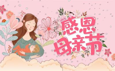 邮储银行泉港区支行携世茂物业举办母亲节特别活动