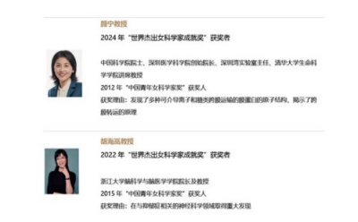 2025年欧莱雅-联合国教科文组织"世界杰出女科学家成就奖"提名申报开始