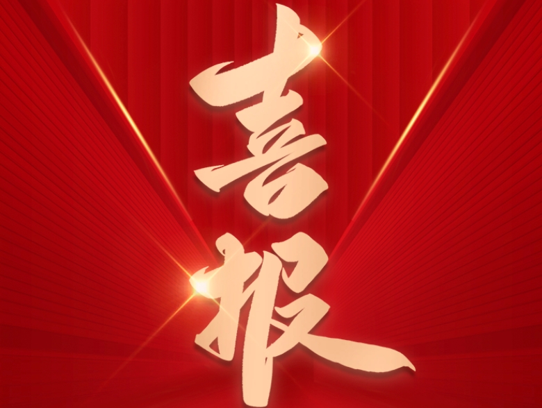 喜報！遠(yuǎn)光軟件連續(xù)第21年獲批進(jìn)入“國家鼓勵的重點軟件企業(yè)”清單