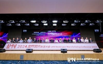 LMN 2024世界激光制造大会于大族激光盛大启幕，共探激光技术新趋势