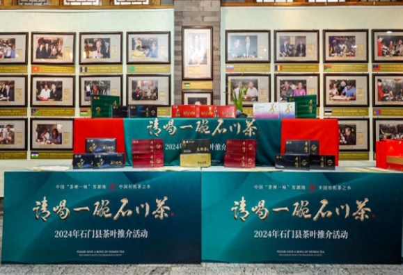 “请喝一碗石门茶”2024年石门县茶叶推介活动在京举行
