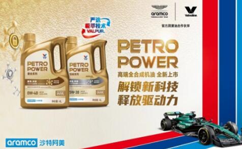 勝牌全球與途虎聯(lián)合推出高端全合成機油PETROPOWER（奢金和鉑金系列）