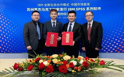 IBM中国与苏州思杰马克丁签署SPSS系列产品独家转售合作协议