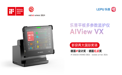 广东省药监局:乐普平板多参数监护仪AIView VX上市!