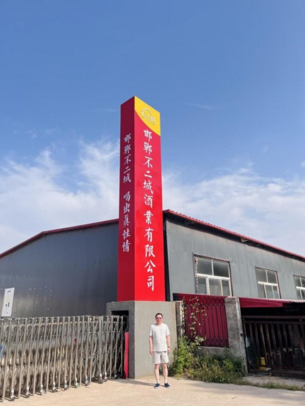 A4 邯郸不二城酒业首批300吨基酒入库盛水坊基地254.png