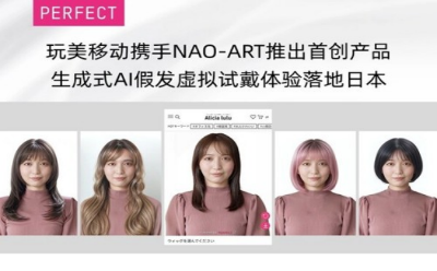 玩美移動攜手日本NAO-ART推出AI假發(fā)虛擬試戴